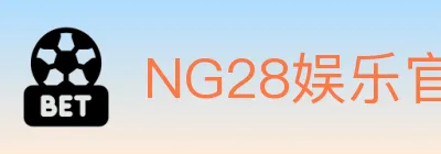 NG28娱乐官网 logo
